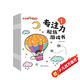 左右腦開發(fā)專注力貼紙游戲書（全8冊）寶寶貼紙書0-3歲幼兒親子益智游戲圖書籍 早教左右腦開發(fā)貼貼畫 