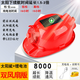 牛享工地安全帽帶風(fēng)扇藍(lán)牙六檔空調(diào)制冷風(fēng)扇安全帽太陽(yáng)能風(fēng)扇帽子充電遮陽(yáng)帽雙風(fēng)夏季安全扇 紅+【雙風(fēng)扇+8000毫安】