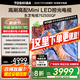 東芝電視 Z500QF MiniLED控光 144Hz高刷 4k超清 128GB大內存 火箭炮音響 以舊換新 家電國家補貼 75英寸 75Z500QF