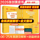 【官方直營(yíng) 全新升級(jí)】2026張劍黃皮書英語(yǔ)一2026張劍黃皮書英語(yǔ)二考研英語(yǔ)真題試卷考研英語(yǔ)2026黃皮書真題考研黃皮書考研歷年黃皮書真題 【精解研讀版】張劍黃皮書英語(yǔ)一06-25年真題試卷