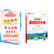 基礎(chǔ)知識手冊 高中數(shù)學(xué) 適用于2025年 薛金星、高考復(fù)習(xí)、高考備考知識、高考手冊、高中知識梳理必備
