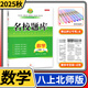 2025秋名校題庫八年級數(shù)學上北師大版 初中初二8年級上冊期中期末測試卷專題復習培優(yōu)B卷刷題考進名校招生真卷名校密卷紙質答案