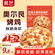 展藝披薩半成品早餐速食牛肉匹薩餅空氣炸鍋烘焙食品pizza 【任選5件】奧爾良烤雞披薩 180g