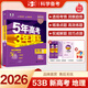 53【53B高考總復習 新高考版 多選】曲一線2026新版五年高考三年模擬B版語文數(shù)學英語物理化學生物政治歷史地理高考總復習高中一二輪總復習專用 【2026新版】地理