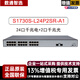 S1730S-L系列8口16口24口千百兆機(jī)架桌面式交換機(jī) S1730S-L24P2SR-A1