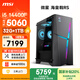 微星（MSI）?；赎猂S i5 14400F/RTX5060/32G DDR5/1TB 國家補貼20%電競游戲設計師辦公臺式電腦主機全套整機