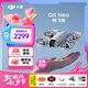 大疆（DJI）NEO 無(wú)人機(jī) ONE  NOE 掌上無(wú)人機(jī) ENO 便攜跟拍無(wú)人機(jī)小出天際入門(mén)級(jí)航拍高清專(zhuān)業(yè)航拍機(jī)小型新手 NEO 暢飛套裝（三塊電池） 官方標(biāo)配 官方標(biāo)配1 送【收納包 鏡頭膜 爆閃