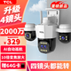 TCL四攝超高清監控攝像頭家用無(wú)線(xiàn)wifi網(wǎng)絡(luò )手機遠程室外監控器360度無(wú)死角帶夜視全彩戶(hù)外防水