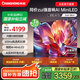 長虹75D6H Mini 75英寸AI TV MiniLED內(nèi)置分艙回音壁300分區(qū)1200nits液晶電視機 一級能效 75英寸