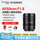 七工匠索尼定焦鏡頭 E卡口 黑色 AF50mmF1.8（自動(dòng)頭）全畫幅自動(dòng)對焦鏡頭 適合a7m4  zv-e10二代 a7c2 