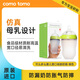 可么多么（como tomo）嬰兒新生兒寬口徑硅膠奶瓶 仿母乳防脹氣 (3-6月) 綠色 250ml