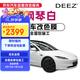 DEEZ京東自營(yíng)【鋼琴白】全國包施工汽車(chē)改色膜車(chē)衣貼紙小米SU7特斯拉理想