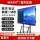 MAXH新品視頻會(huì)議平板一體機(jī)65寸4k觸摸屏智能電子白板教學(xué)電視85 100LED觸摸一體機(jī)/20-30人+推車 雙系統(tǒng)i7/8＋256G送安裝