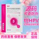 初然 抗HPV生物蛋白隱形膜40ml/瓶抗HPV生物蛋白液體敷料 2盒