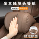 科捷羅汽車(chē)頭枕腰墊2025新款四季通用透氣護頸枕靠枕車(chē)用枕頭腰靠枕座椅 栗棕色【納帕皮頭枕】