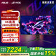 華碩（ASUS）ROG超神X OLED 國家補貼15% 32英寸顯示器 4K電競顯示器 240Hz 內(nèi)置KVM 真10bit DP2.1  OLED屏 PG32UCDMR 4K240Hz OLED屏