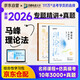 眾合法考2026司法考試全套教材專題講座精講卷+真金題 馬峰理論法 2本套 國家法律職業(yè)資格考試客觀題全套資料馬峰理論法法考2025方圓眾合