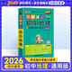 2024版圖解速記小四門必背知識點會考初中歷史地理生物道德與法治人教知識點匯總速查速記背記手冊基礎(chǔ)知識大全七八九年級初一二三中考備考復(fù)習資料思維導(dǎo)圖口袋書小冊子pass綠卡圖書 地理