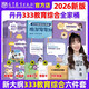 多品可選】現貨先發(fā)丹丹姐2026丹丹老師333教育學考研全家桶 333知識清單答題一本通模擬6套卷 教育碩士考研教材搭徐影大綱解析lucky學姐 26版【丹丹333全家桶】六件套分批發(fā)