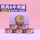 陪伴歲月寵物罐頭零食濕糧罐頭狗貓通用罐頭 濃湯雞肉牛肉味 85g*6罐