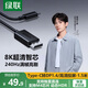綠聯(lián)Type-C轉(zhuǎn)DP1.4轉(zhuǎn)接頭投屏轉(zhuǎn)換器線8K60Hz 4K240Hz適用 IPhone  macmini  ipad air 筆記本電腦 1.5米【簡約黑 8K60Hz】DP1.4 DP