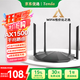 Tenda騰達(dá)路由器 AX2 AX1500 WiFi6千兆無線路由器 5G雙頻 智能家用穿墻高速路由 IPv6 配千兆網(wǎng)線