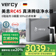 美息德國Vercy涼白開家用直飲加熱凈飲機RO反滲透廚下0阻垢劑凈水器RC45三出水凈熱溫一體機 美息真沸騰RC45-100