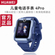 華為原裝兒童電話(huà)手表4Pro 防水GPS定位智能手表小學(xué)生兒童移動(dòng)聯(lián)通電信4G拍照手機男女孩 星云藍兒童手表4Pro【送3張貼膜+電話(huà)卡】