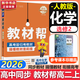 【高二選修上中下】教材幫選擇性必修一1選擇性必修二2物理必修三選修三3教材幫高二2026高中教材幫上中下冊選修一1二2三3四4 2025版京東快遞包郵新教材解讀教材同步教材講解天星教育高中教輔講解教輔