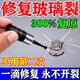 汽車(chē)玻璃修復液前擋風(fēng)玻璃裂縫修補液裂痕裂紋劃痕修復還原劑 1瓶
