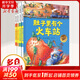 【苗苗同款】德國(guó)精選科學(xué)圖畫書 肚子里有個(gè)火車站+牙齒大街的新鮮事+皮膚國(guó)的大麻煩+大腦里的快遞站 大開本硬殼精裝兒童早教啟蒙好習(xí)慣養(yǎng)成性格培養(yǎng)繪本 【4冊(cè)】德國(guó)精選科學(xué)圖畫書 全套