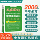 2026新星火英語初中詞匯2025抗遺忘程序速記掌中寶中考英語2000詞初中英語詞匯單詞書