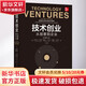 技術(shù)創(chuàng  )業(yè) 從創(chuàng  )意到企業(yè) 原書(shū)第5版 圖書(shū)