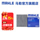 馬勒（MAHLE）內(nèi)置空調(diào)濾芯格濾清器活性炭LAK516適配豐田雷克薩斯 雷克薩斯ES200/ES240 10-17款