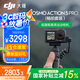 大疆DJI Action 5 Pro 運(yùn)動(dòng)相機(jī) 摩托車山地公路騎行潛水防抖戶外vlog相機(jī)超旗艦畫質(zhì)4K 旅拍攝像機(jī) 【國(guó)家補(bǔ)貼】Action 5 Pro 暢拍版 【超值推薦】?jī)赡臧骐S心換（229元）