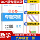 名校題庫七八九年級上冊下冊數學(xué)北師大版英語(yǔ)語(yǔ)文人教版 初一二三七上八上七下八下培優(yōu)初中b卷狂練沖刺重難點(diǎn)專(zhuān)題突破物理教科版 九年級全一冊數學(xué)北師版【重難點(diǎn)專(zhuān)題突破2025秋】