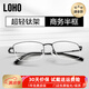 LOHO半框近視眼鏡男款黑框可配度數(shù)眼鏡架純鈦防藍(lán)光抗疲勞眼鏡框 亮黑色 1.56防藍(lán)光鏡片(適合50-300度)