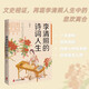 李清照的詩(shī)詞人生