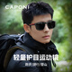 CAPONI偏光墨鏡男女開(kāi)車(chē)駕駛太陽(yáng)鏡登山跑步運動(dòng)眼鏡護目鏡防紫外線(xiàn)防曬
