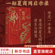 【新華正版包郵 多選】翦商 殷周之變與華夏新生 李碩 著 孔子大歷史 南北戰(zhàn)爭(zhēng)300年 歷史的游蕩者 【單冊(cè)】翦商