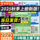 2025秋季實驗班提優(yōu)訓練八年級上冊語文數(shù)學英語物理人教版初二同步課時練習冊作業(yè)必刷題 25秋 8上【數(shù)學】人教版
