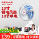 法耐戶外露營(yíng)鋰電池電風(fēng)扇便攜式宿舍辦公家用電風(fēng)扇無線桌面靜音風(fēng)扇 強(qiáng)勁風(fēng)力【10節(jié)雙電池】