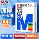 晨光（M&G）打印紙a4紙加厚復印紙多功能雙面打印紙辦公用紙白紙學(xué)生用草稿紙 1包-500張【藍晨光-80g】