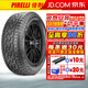 倍耐力（Pirelli）輪胎Scorpion All Terrain Plus蝎子AT 全地形越野胎 265/50R20 111T 黑字 切諾基道奇帕杰