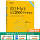 新東方 初中英語詞匯100個(gè)句子記完2000個(gè)中考單詞 初中英語必考詞2000 語法完形填空聽力寫作訓(xùn)練 100個(gè)句子記完2000個(gè)中考單詞