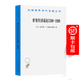 世界經(jīng)濟霸權1500—1990(漢譯名著(zhù)本20)[美]查爾斯·P. 金德?tīng)柌?著(zhù) 高祖貴 譯 商務(wù)印書(shū)館