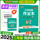 外研一起點新交際版25秋小學學霸作業(yè)本英語二年級上下冊同步練習冊WY2年級同步訓練冊附贈測試卷同步教材課時練習用天天練暑假銜接預習PASS綠卡圖書 25秋英語·外研一起點新交際版-上冊