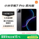 小米(MI) 小米平板7 Pro 柔光版【平板國(guó)家補(bǔ)貼15%】11.2英寸平板電腦 3.2K超清屏 12+256G黑色