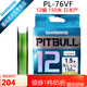 SHIMANO禧瑪諾22款PL-76FV/77FV 12編PE線 路亞線 編織線 魚線 日本產(chǎn) 2.0號150米12編（綠色）