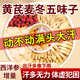草木方 黃芪麥冬五味子茶包止出汗30包  黃芪五味茶 搭虛生中藥材脈飲散